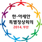 한 · 아세안특별정상회의 2014, 부산